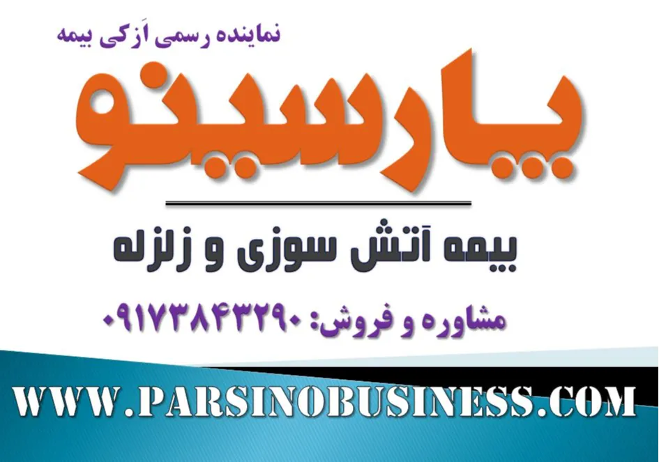 بیمه آتش سوزی