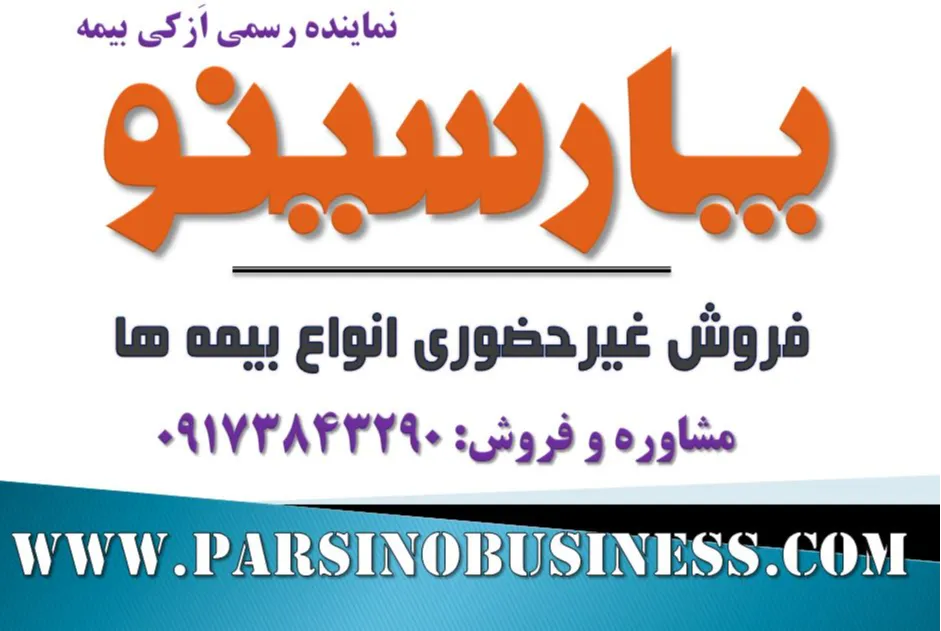 خرید آنلاین بیمه بدون نگرانی