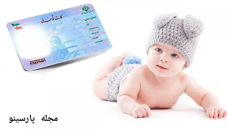 تحولی نو در ثبت احوال و صدور کارت ملی