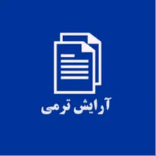 آرایش ترمی فوریت پزشکی ۳۰۴