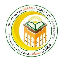 دارالقرآن سعادت بندرلافت