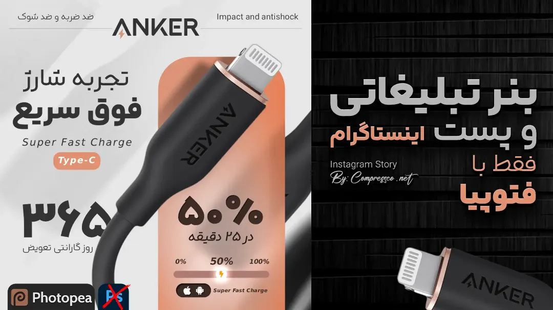 طراحی بنر با فتوپیا - گروه کمپرس