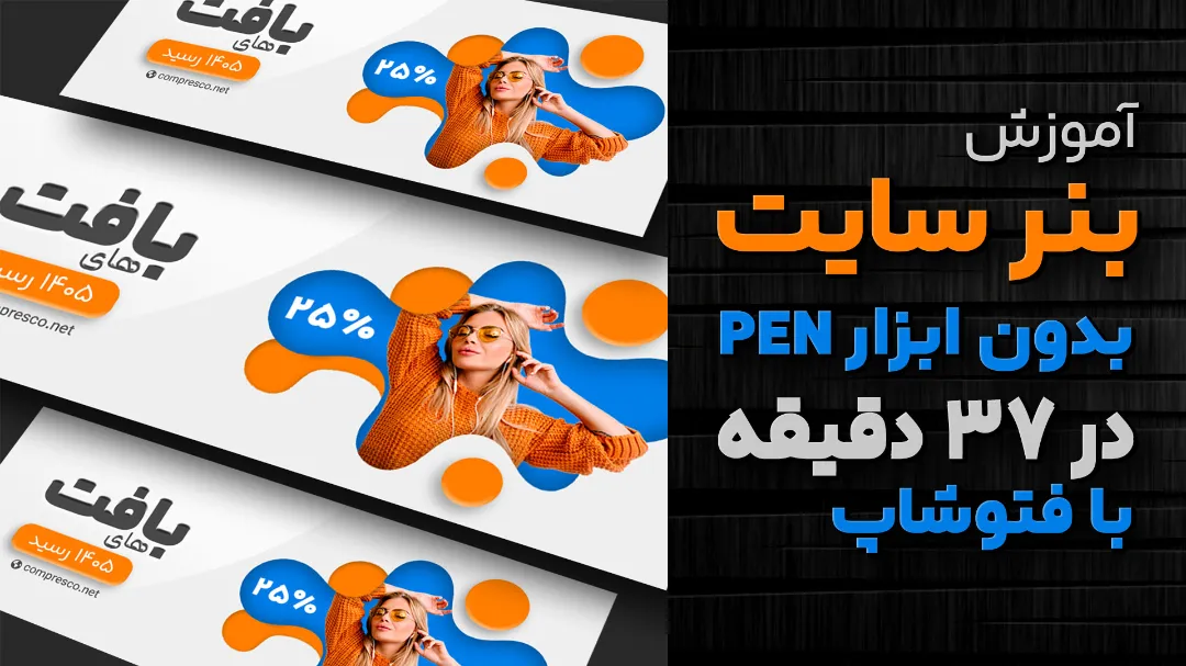 طراحی بنر سایت برای فروشگاه لباس