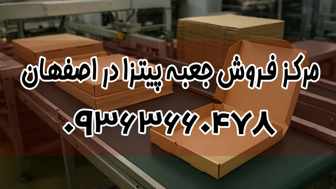 جعبه پیتزا از کجا بخرم