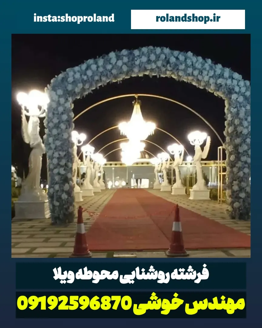 آباژور فرشته برای محوطه ویلا