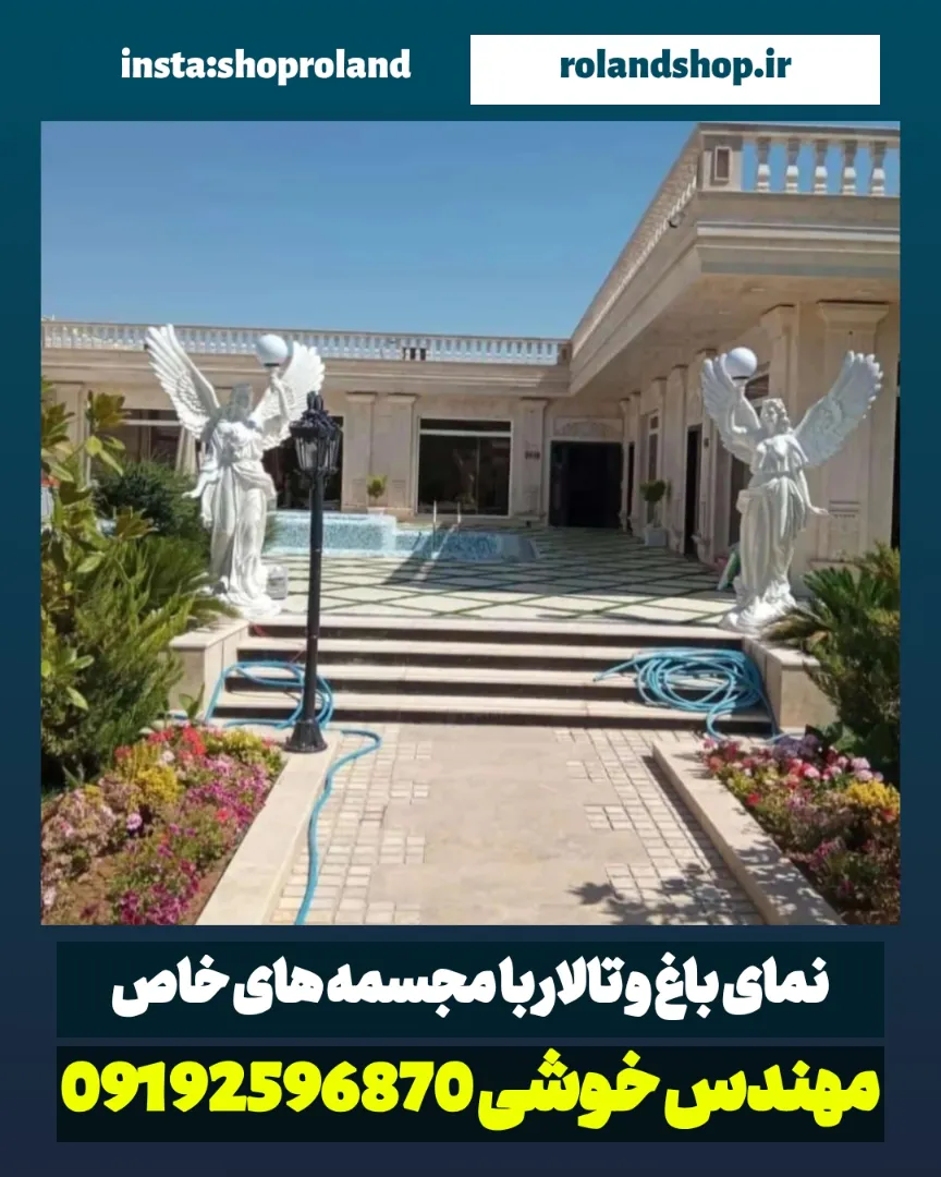 نمای باغ و تالار با مجسمه‌های خاص