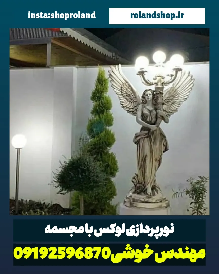 طراحی محوطه با مجسمه‌های روشنایی