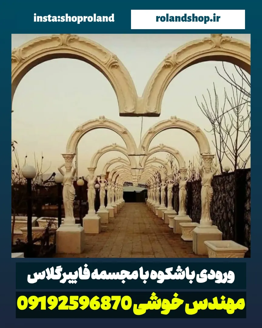 مجسمه ورودی باغ و تالار