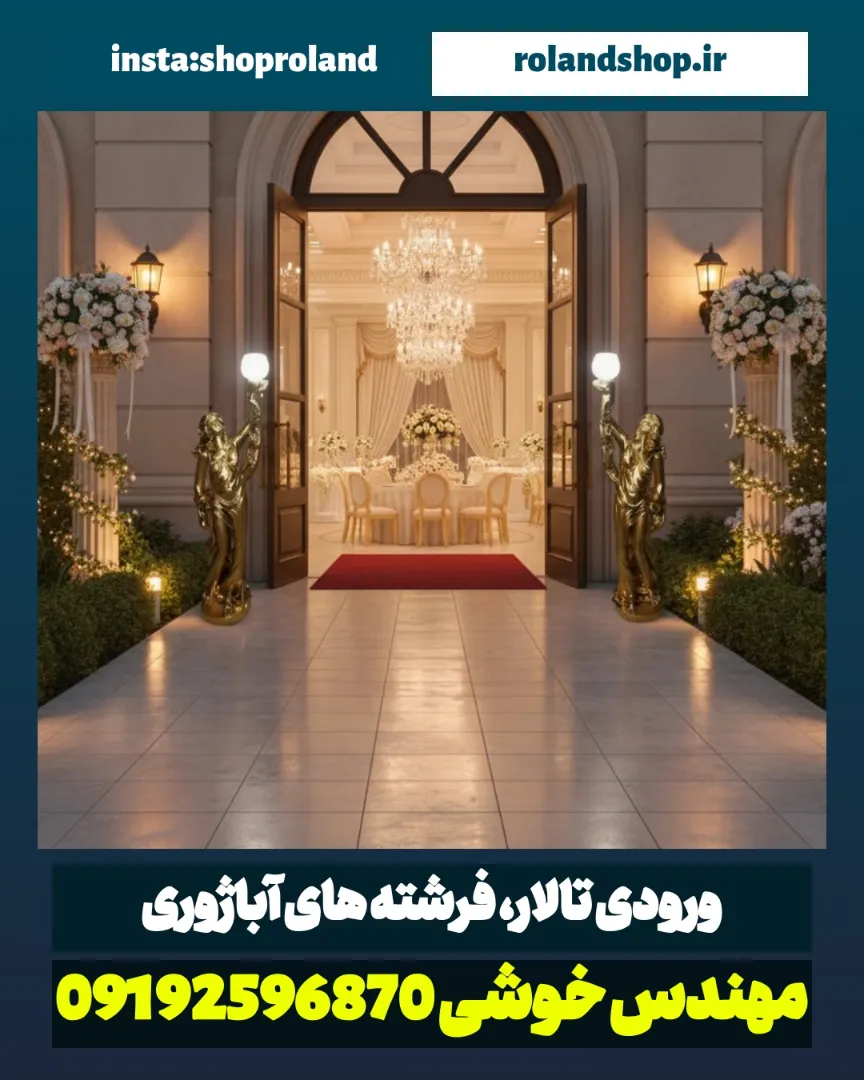 دکوراسیون لوکس محوطه با مجسمه روشنایی