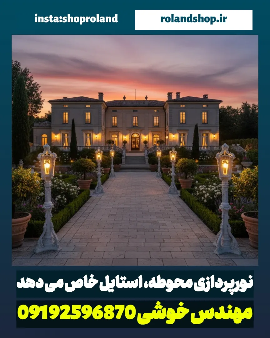 پایه روشنایی فایبرگلاس ۲۲۰ سانتی | دکور لوکس ویلا و باغ
