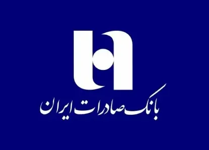 شرایط دریافت وام ۳۰۰ میلیون تومانی غیرحضوری بانک صادرات