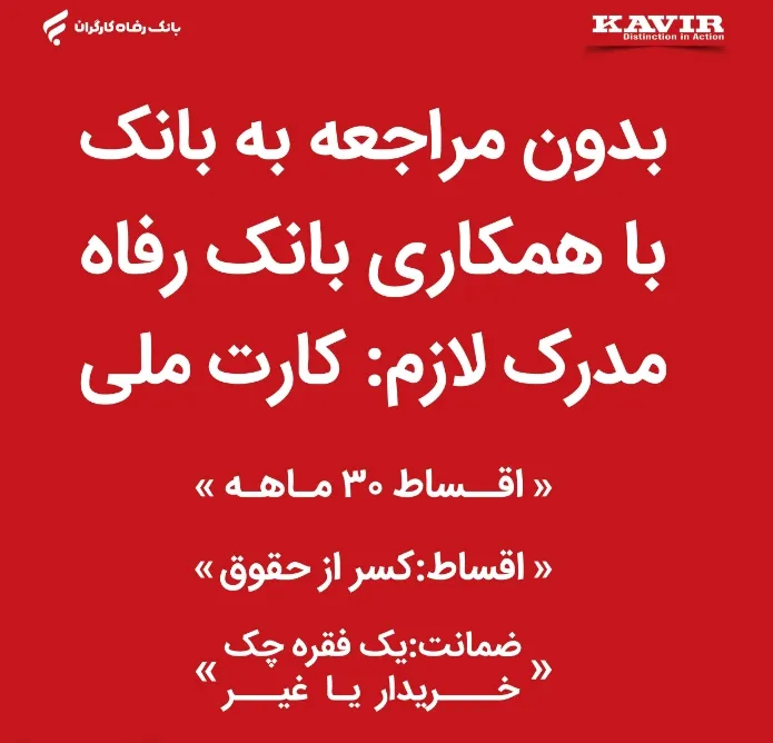 فروش کویر موتور ویژه مستمری بگیران