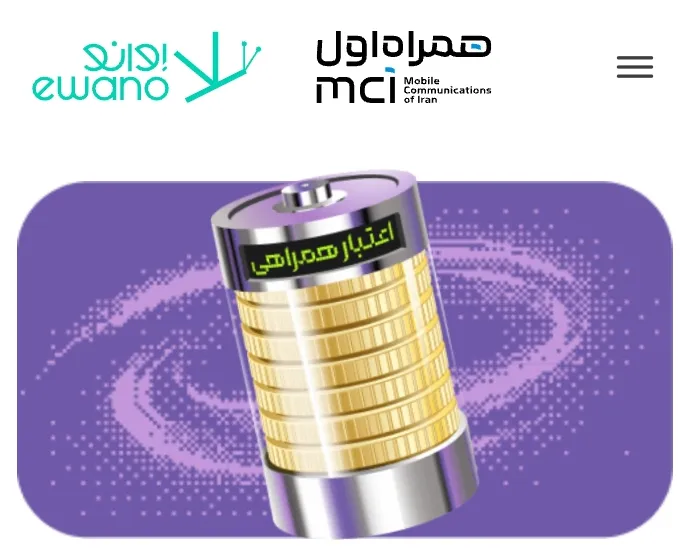 اعتبار همراهی همراه اول
