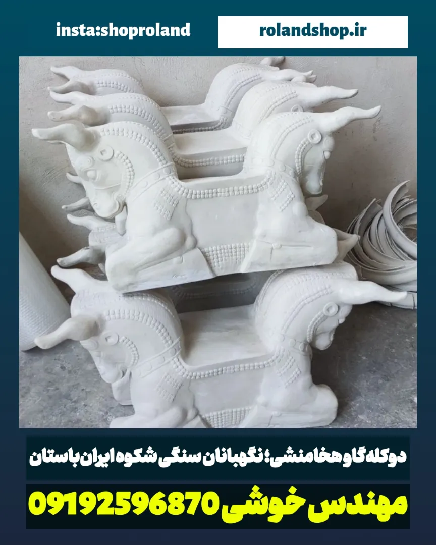 سرستون دوکله‌گاو فایبرگلاس | سفارش و مشاوره فوری