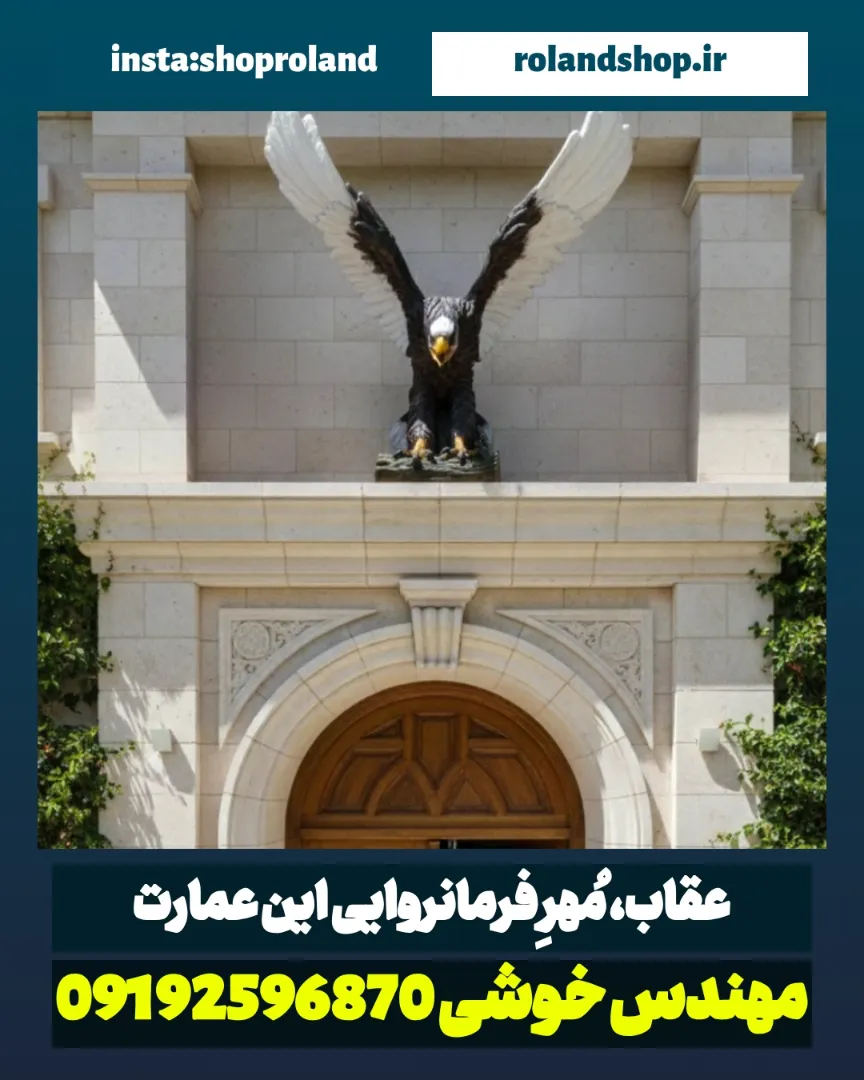 مجسمه عقاب بزرگ فایبرگلاس مدل وحشی: شکوه طبیعت | رولند