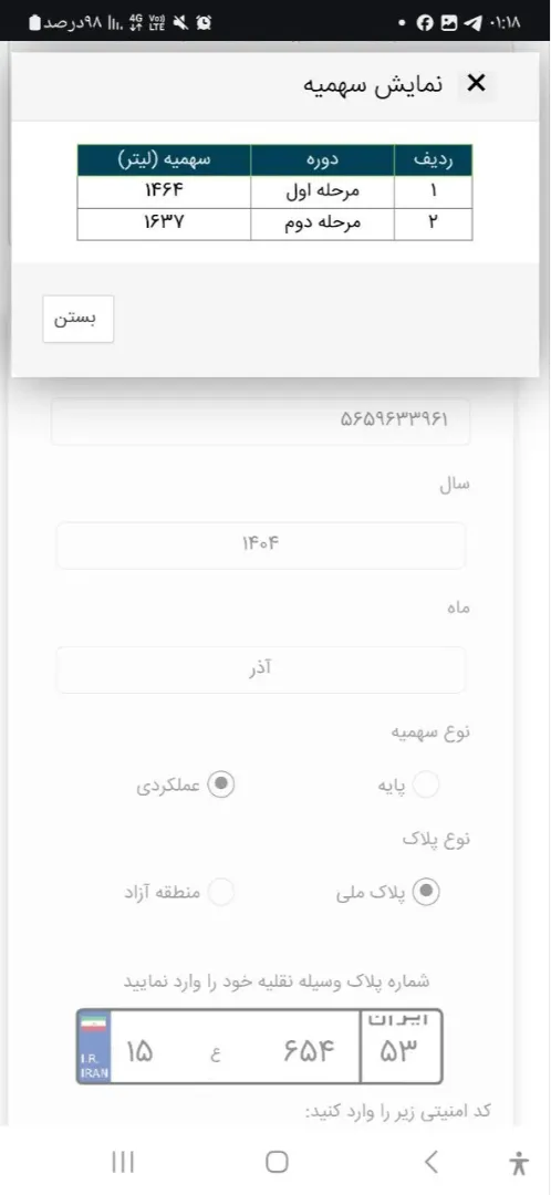 نمونه استعلام بارنامه شهری