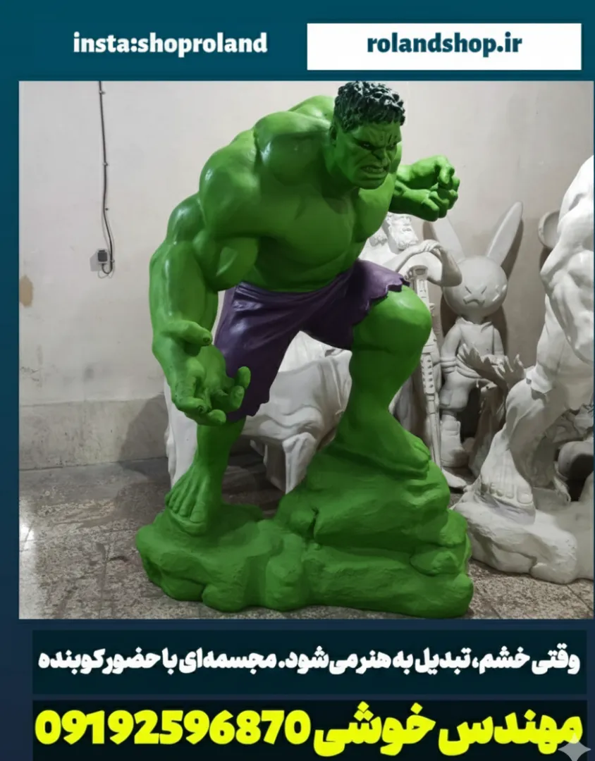 مجسمه هالک فایبرگلاس ۲۲۰ سانت: قدرت مارول