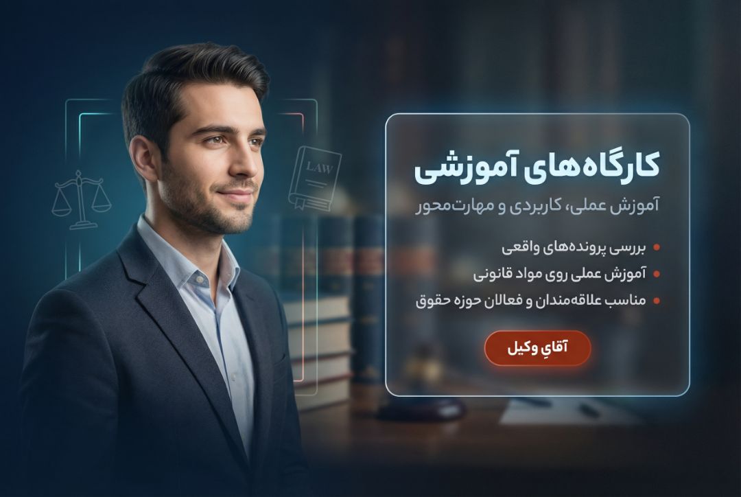 کارگاه های آموزشی