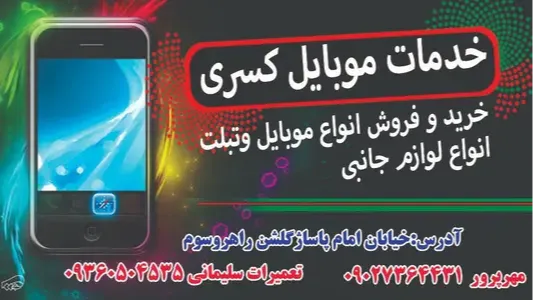 موبایل فروشی ایذه | موبایل کسری