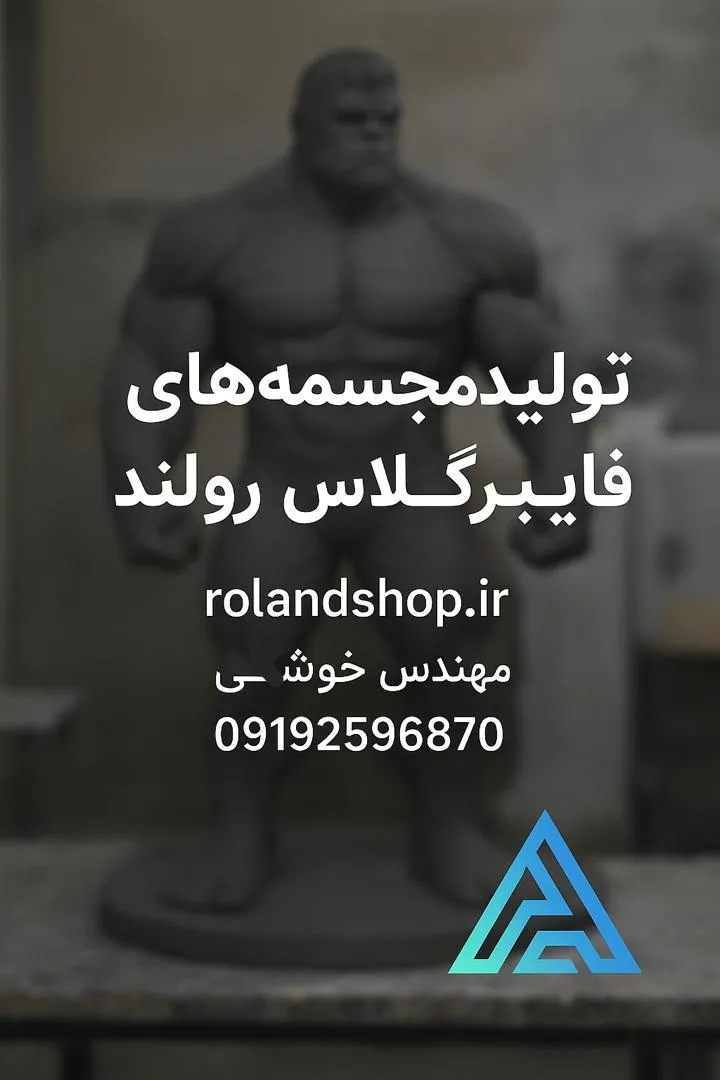 ۱۰ نکته طلایی خرید مجسمه ویلایی؛ راهنمای ۲۰۲۵ رولند شاپ