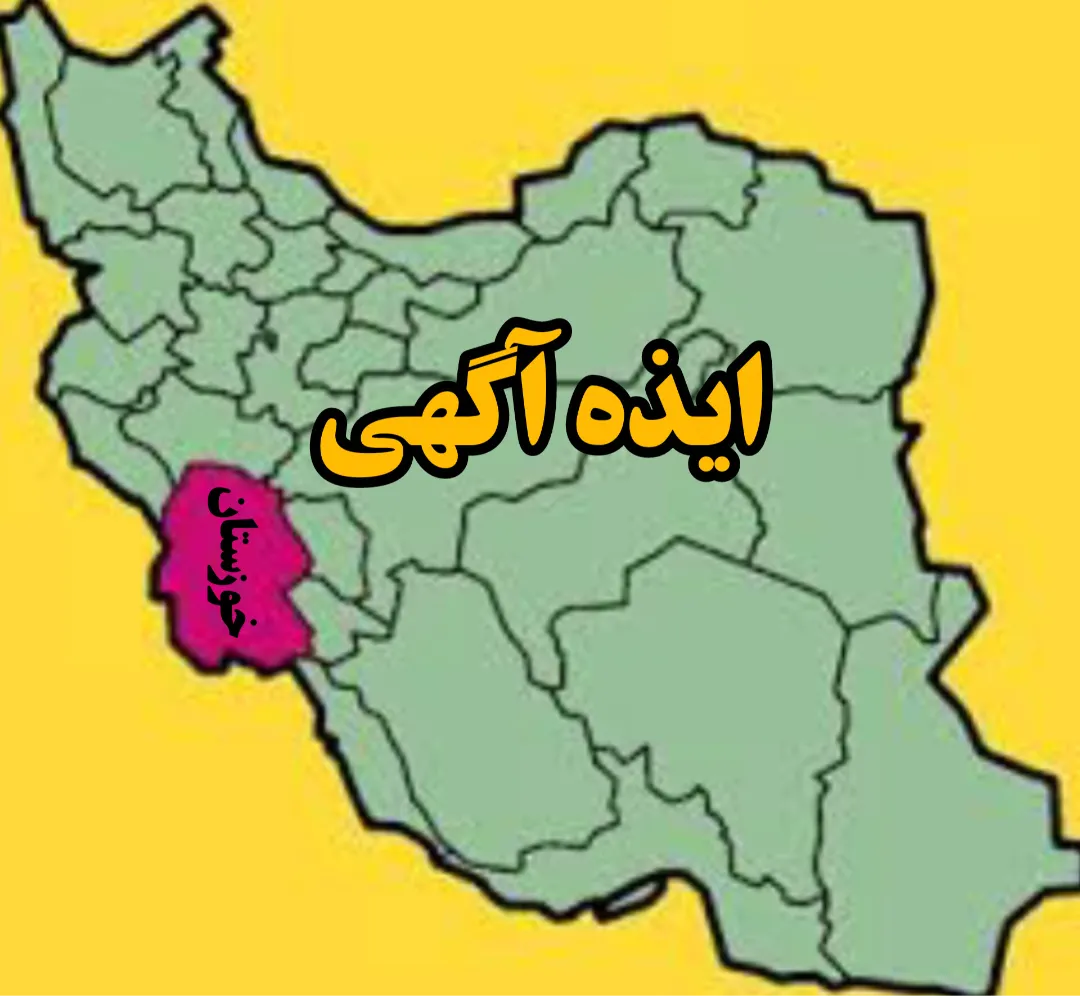 خوزستان فقط گرما نیست؛ این چیزهاش رو می‌دونستی؟