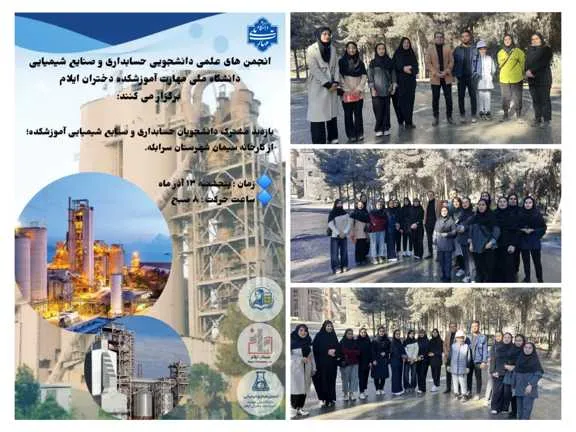 بازدید از کارخانه سیمان سرابله