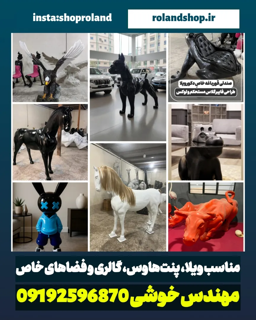 مجسمه‌های حیوانی در باغ؛ تزریق روح طبیعت به ویلاهای مدرن