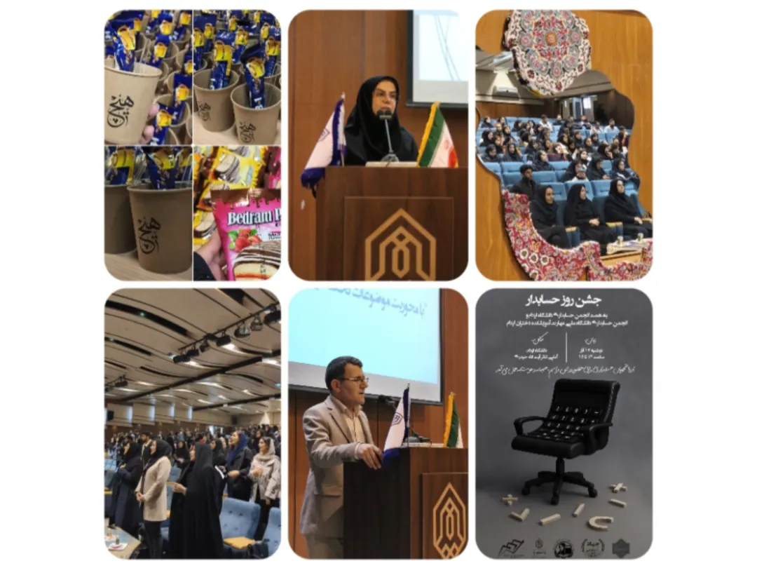 مراسم بزرگداشت روز حسابدار