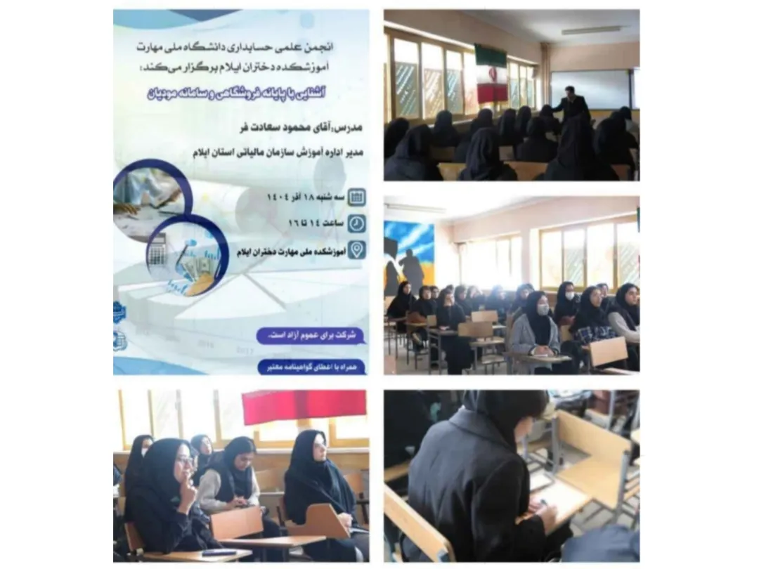 آشنایی با پایانه فروشگاهی و سامانه مودیان