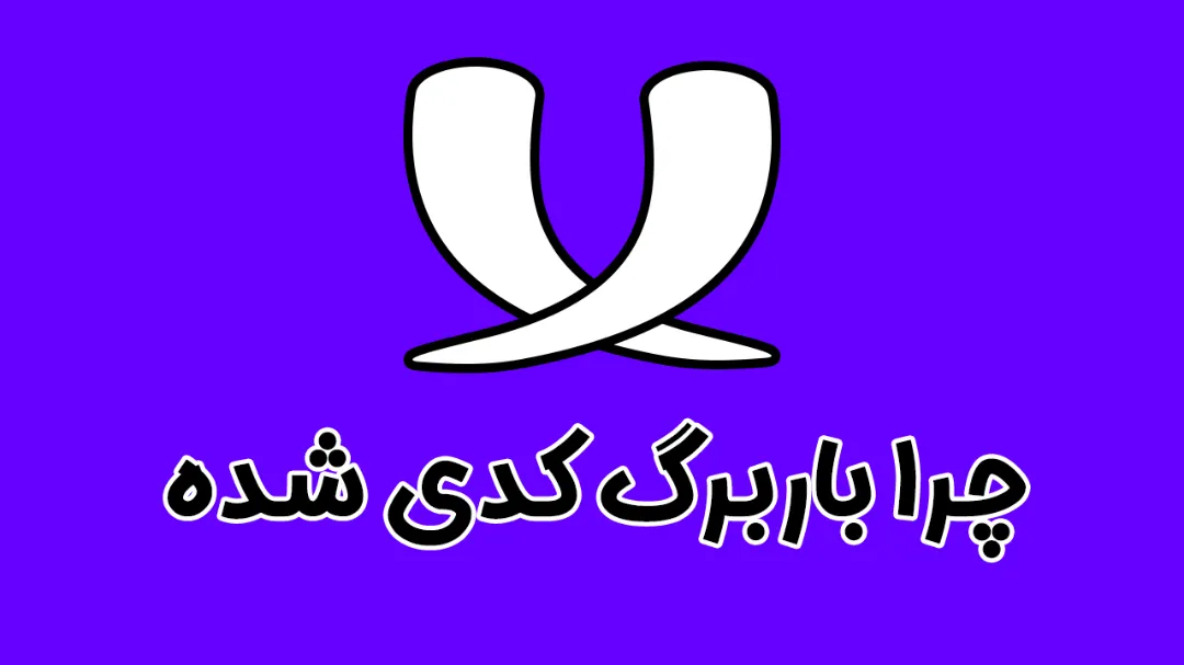 چرا باربرگ کدی شده و چگونه باید کد آن را دریافت کرد؟