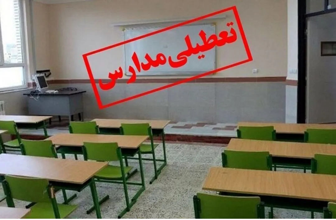تعطیلی برخی استان های ایران
