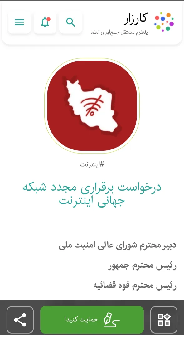 کارزار درخواست اتصال اینترنت صد ها هزار امضا جذب کرد